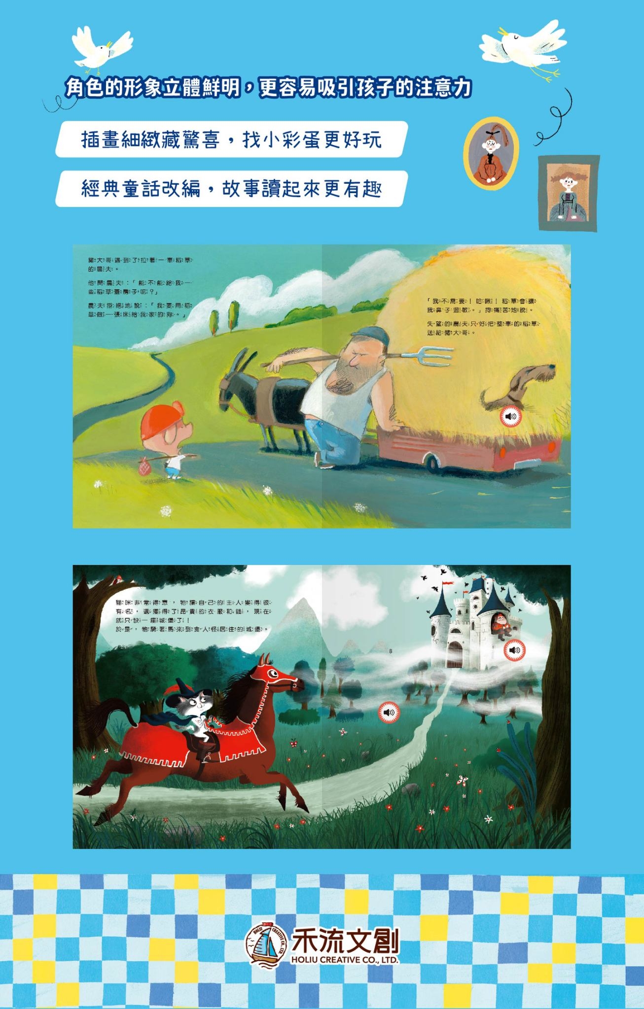 變身小小音效大師-聽聽灰姑娘的聲音